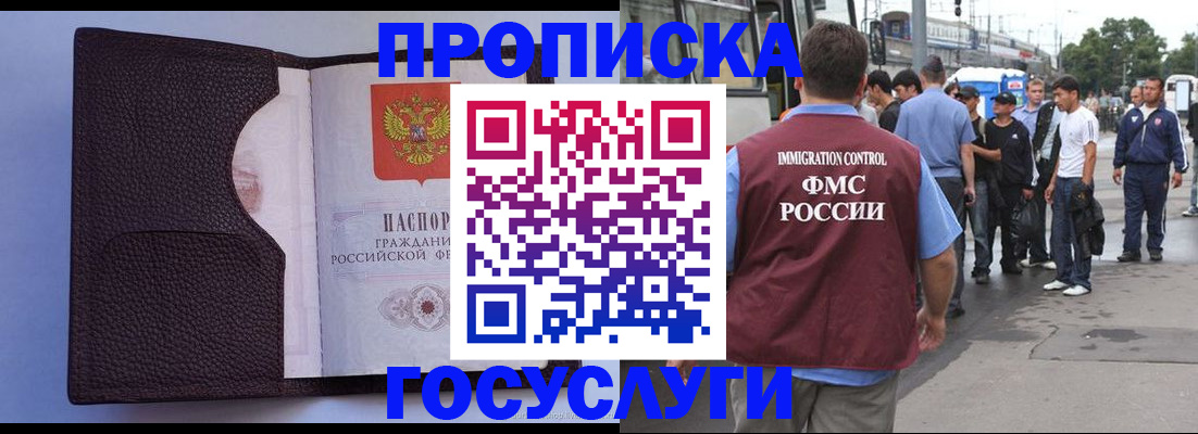 прописка ребенка в Бодайбо