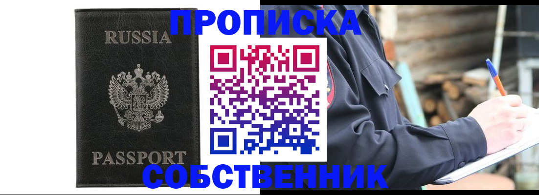 прописка штамп в Бодайбо