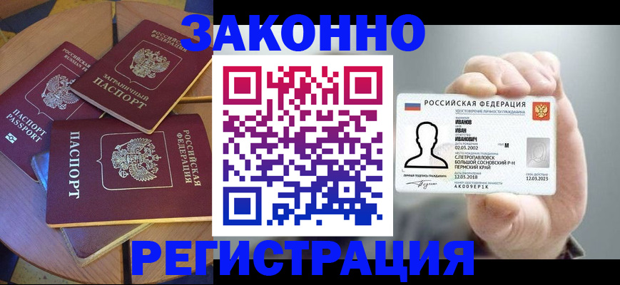 прописка для кредита в Бодайбо