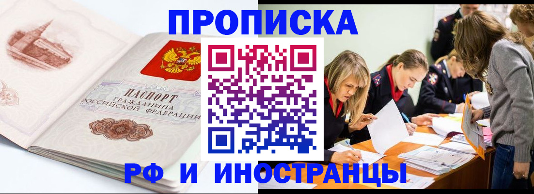 временная регистрация купить в Бодайбо